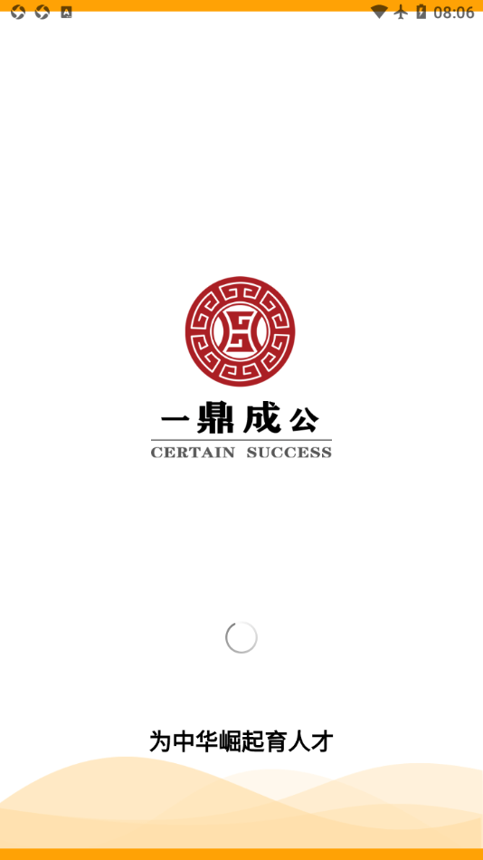 一鼎成公安卓版 V1.0.0.0