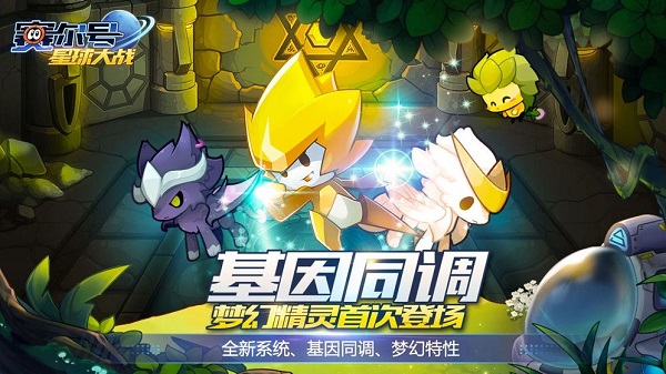 赛尔号星球大战安卓官方正版 V6.6