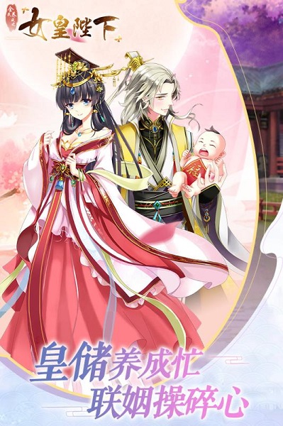 全民养成之女皇陛下安卓官方版 V29.0