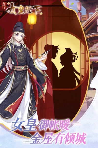 全民养成之女皇陛下安卓官方版 V29.0
