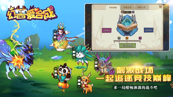 幻兽爱合成安卓新版 V2.1.3