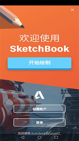 sketchbook׿ƽ V5.0.1