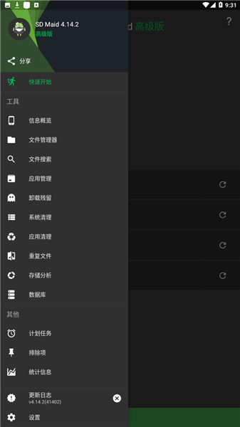 SD Maid��׿רҵ������ V4.14.2