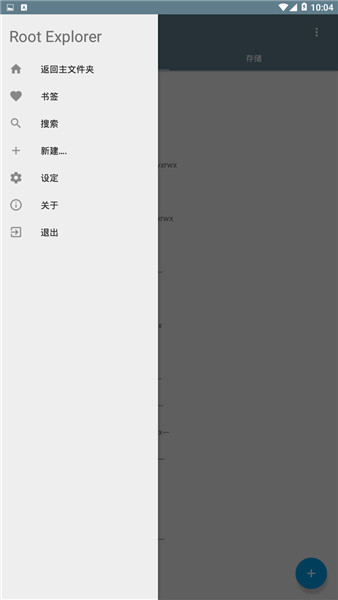 Root Explorer׿ V4.9.5
