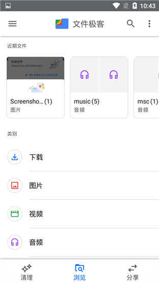 Google文件极客安卓版 V1.0.378055542