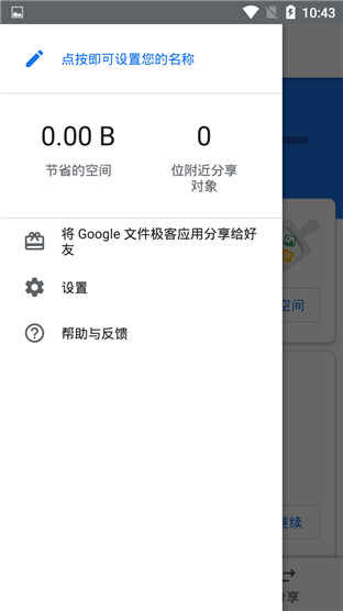 Google文件极客安卓版 V1.0.378055542