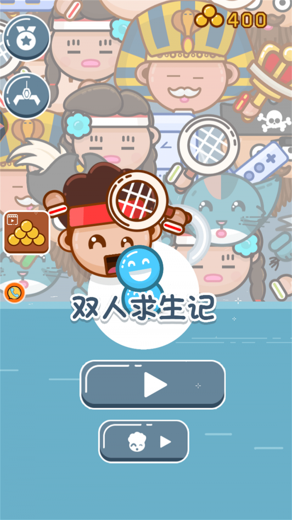 双人求生记安卓版 V1.0.1