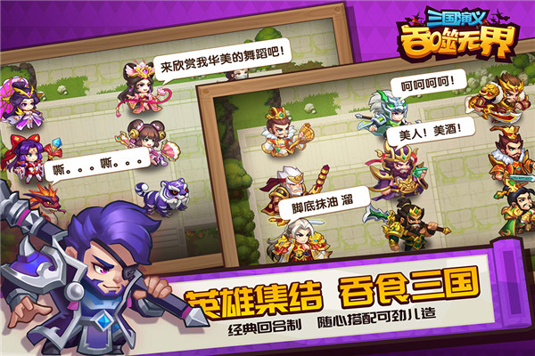 三国演义吞噬无界安卓汉化版 V4.6.50