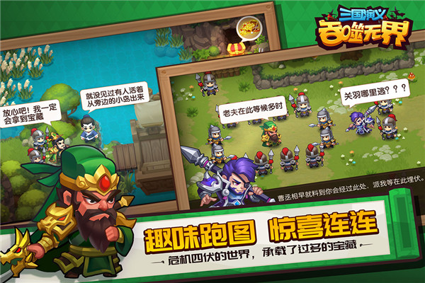三国演义吞噬无界安卓汉化版 V4.6.50