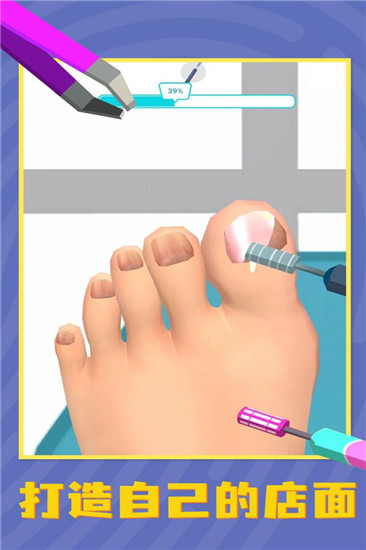 老板修个脚安卓中文版 V1.5.3