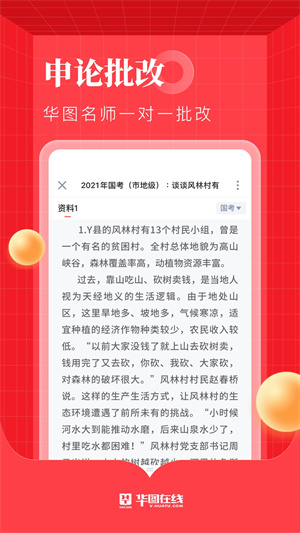 华图在线安卓版 V7.3.050