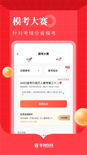华图在线安卓版 V7.3.050