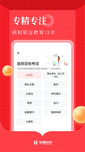 华图在线安卓版 V7.3.050