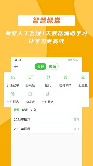 医学教育网安卓破解版 V8.4.0