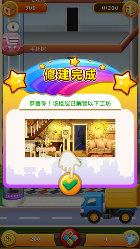 ���ָǴ�¥2��׿���޽����ʯ�� V1.3.3