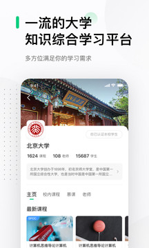 中国大学MOOC安卓版 V4.24.7