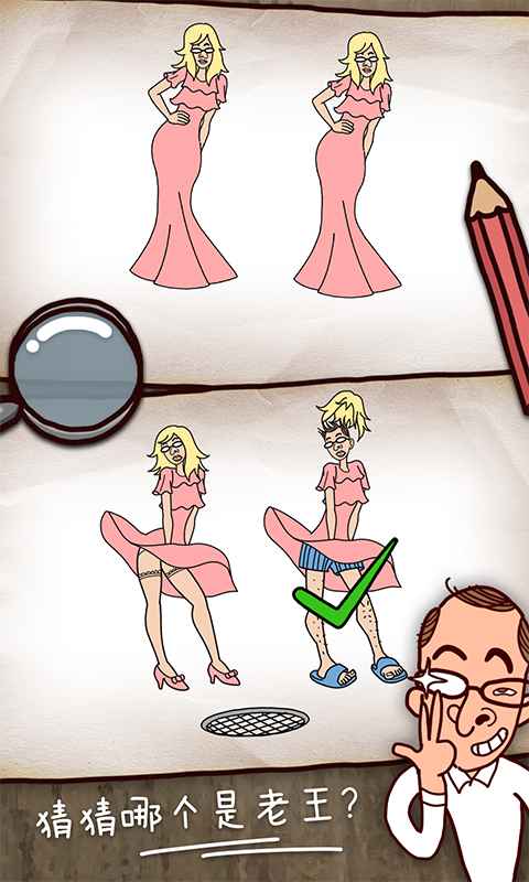 挠头大师安卓版 V1.0