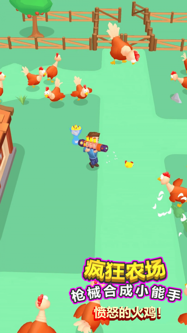 疯狂农场枪械合成大师安卓版 V1.0.8