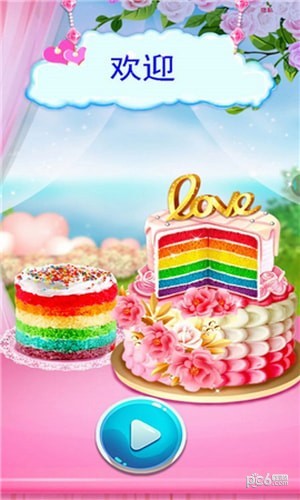 美味蛋糕店安卓版 V1.3