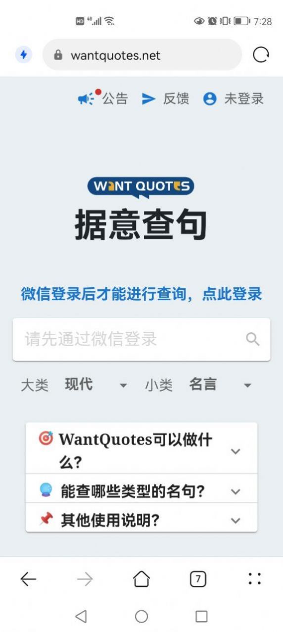 WantQuotes安卓正版 V1.0