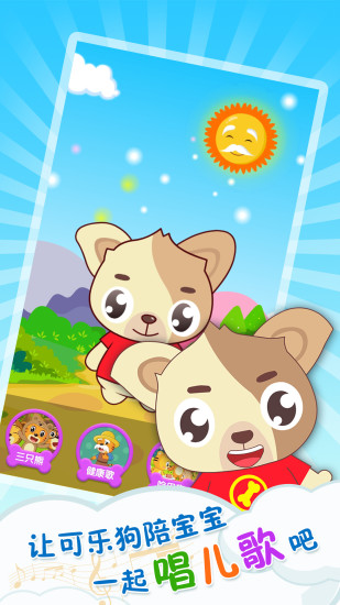 可乐狗唱儿歌安卓版 V1.5.9