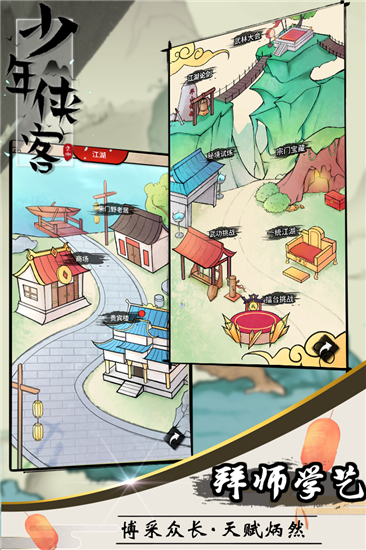 少年侠客安卓正版 V9.1.0