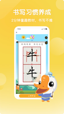 写字棒棒练字安卓版 V1.5.1