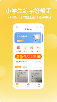 写字棒棒练字安卓版 V1.5.1