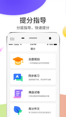 云成绩安卓版 V4.9.2