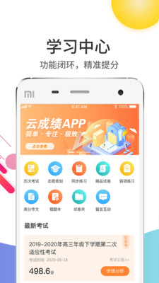 云成绩安卓版 V4.9.2