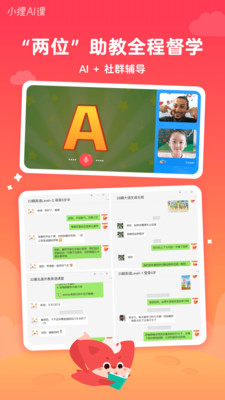小狸AI课安卓版 V2.6.1
