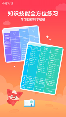 小狸AI课安卓版 V2.6.1