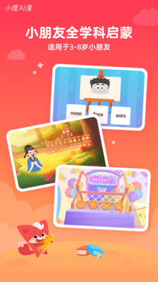 小狸AI课安卓版 V2.6.1