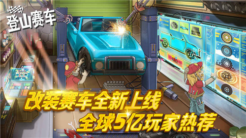 登山赛车5安卓版 V1.46