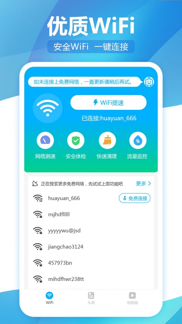 ����WiFi���鰲׿�� V1.0.0