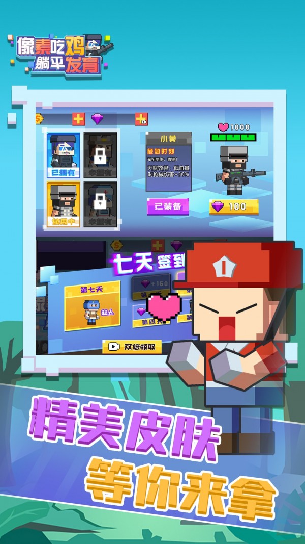 像素吃鸡躺平发育安卓版 V1.0.1