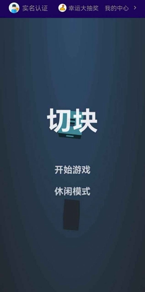 长条消除5安卓版 V5.0