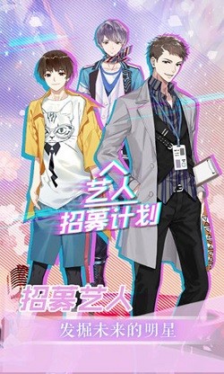 代号逐梦演艺圈安卓版 V1.0