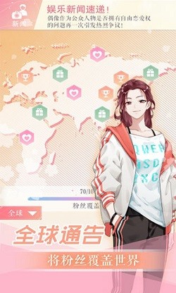 代号逐梦演艺圈安卓版 V1.0