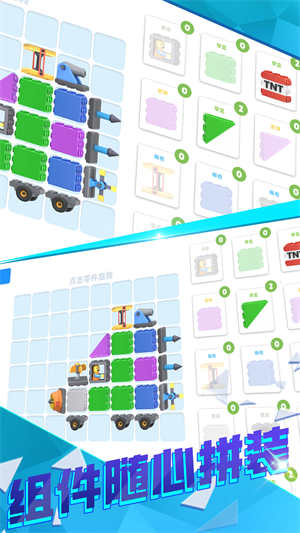 超级组装大师安卓版 V1.0.1024