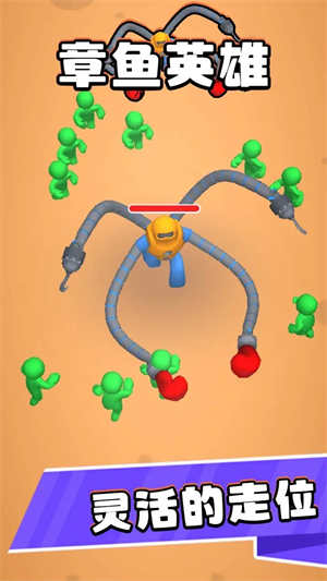 章鱼英雄安卓版 V1.0.1