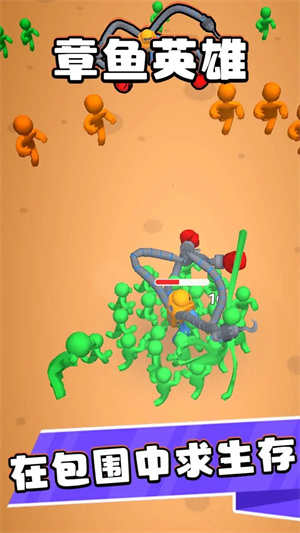 章鱼英雄安卓版 V1.0.1