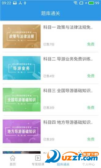 导游助考宝安卓版 V2.1.9