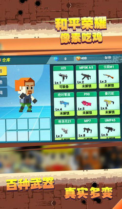 和平荣耀像素吃鸡安卓版 V1.4.1