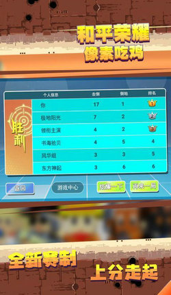 和平荣耀像素吃鸡安卓版 V1.4.1