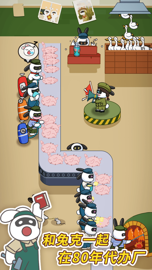 兔克创业记安卓正版 V1.0.0