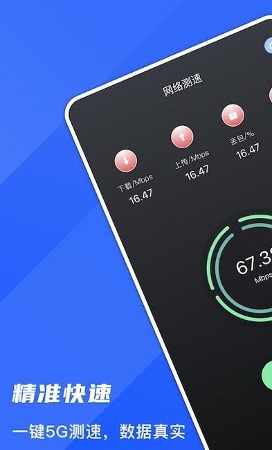 5G�����ٴ�ʦ��׿�� V1.1