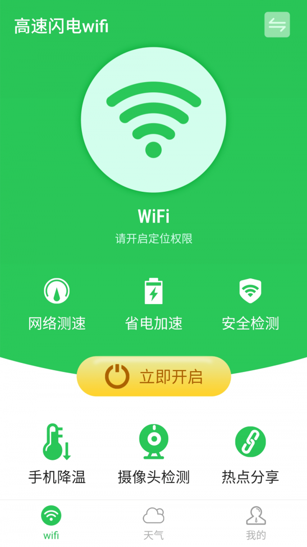 wifi׿ V1.0.1