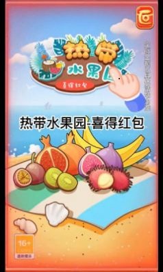 热带水果园安卓版 V1.0