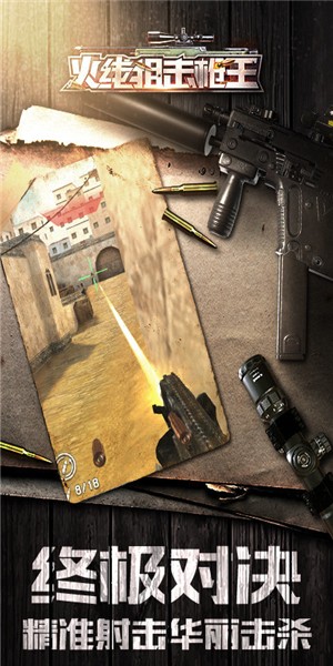 火线狙击枪王安卓版 V0.0.1